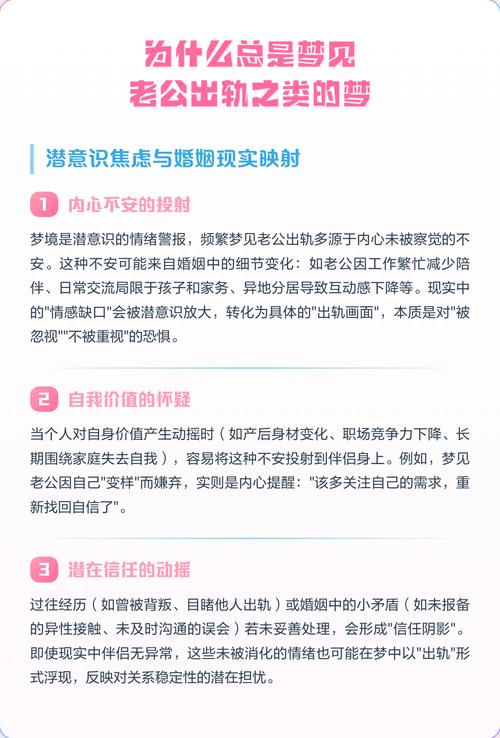 为什么我总是梦见老公出轨，这是怎么回事呢？