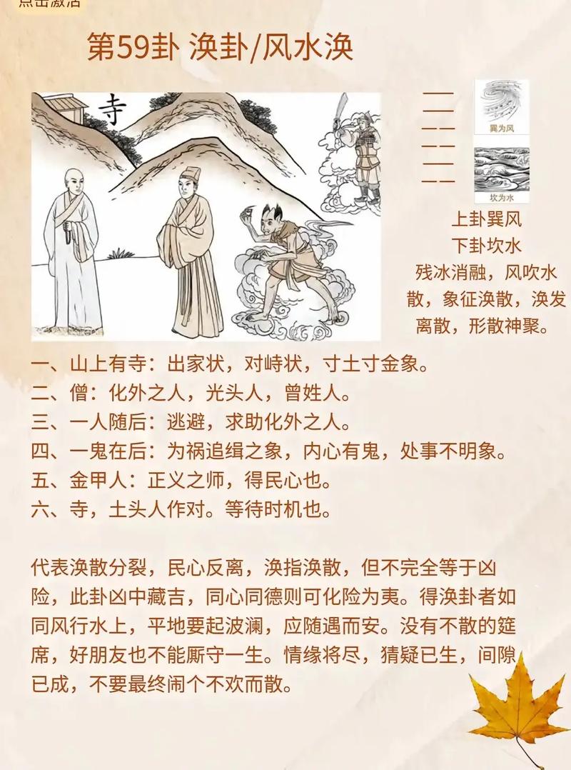 风水涣卦预示了哪些具体吉凶和家居风水影响？