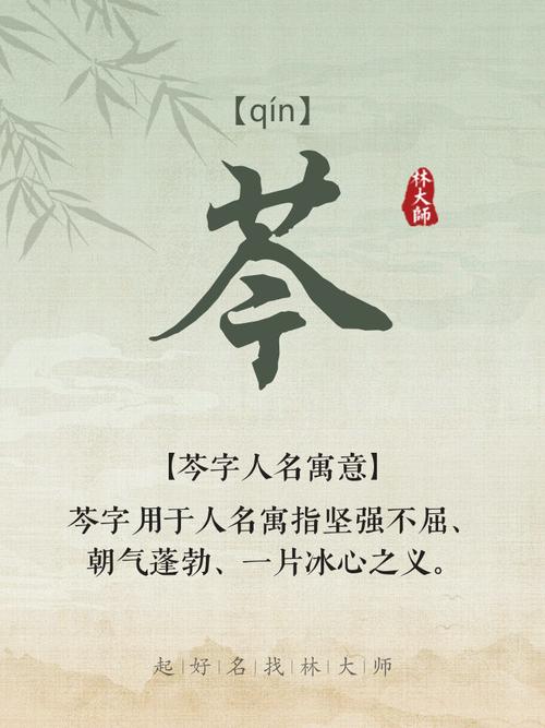 苓字作为名字的深层寓意和象征意义是什么？