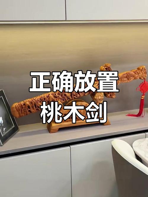 桃木剑挂在家中的哪个位置蕞吉利？