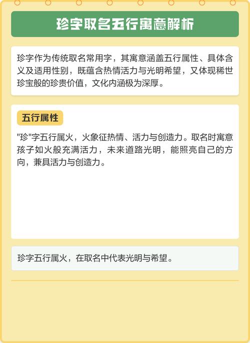 珍字五行属性是什么？其取名寓意和内涵有哪些？