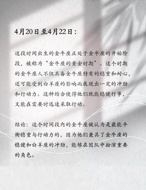 4月21日出生的人是金牛座吗？