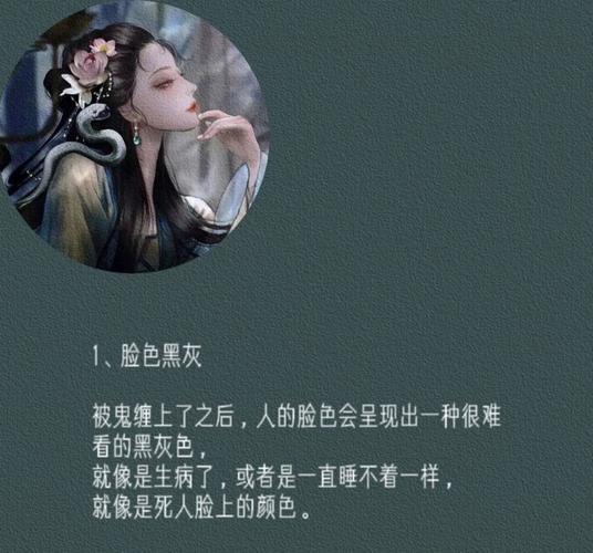 梦见女鬼缠身是什么不祥之兆或预示着什么不好的事情？