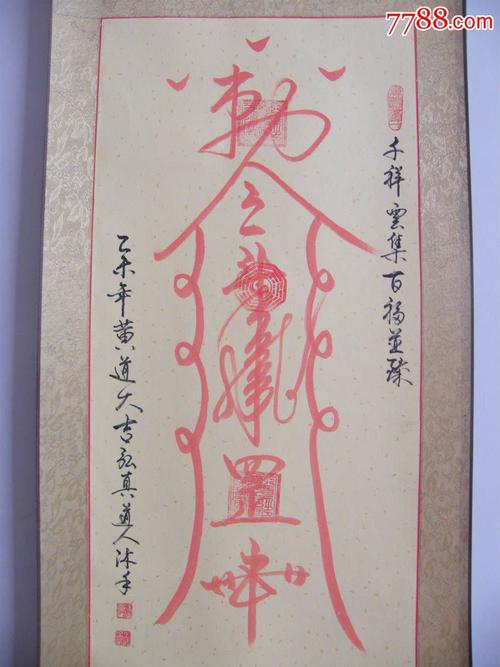 梦见画符预示着什么吉凶？