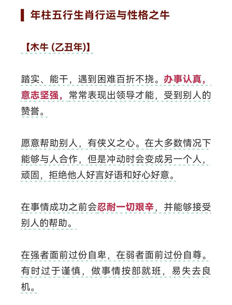 1913年属牛的人五行属什么那他们的事业运势如何呢？