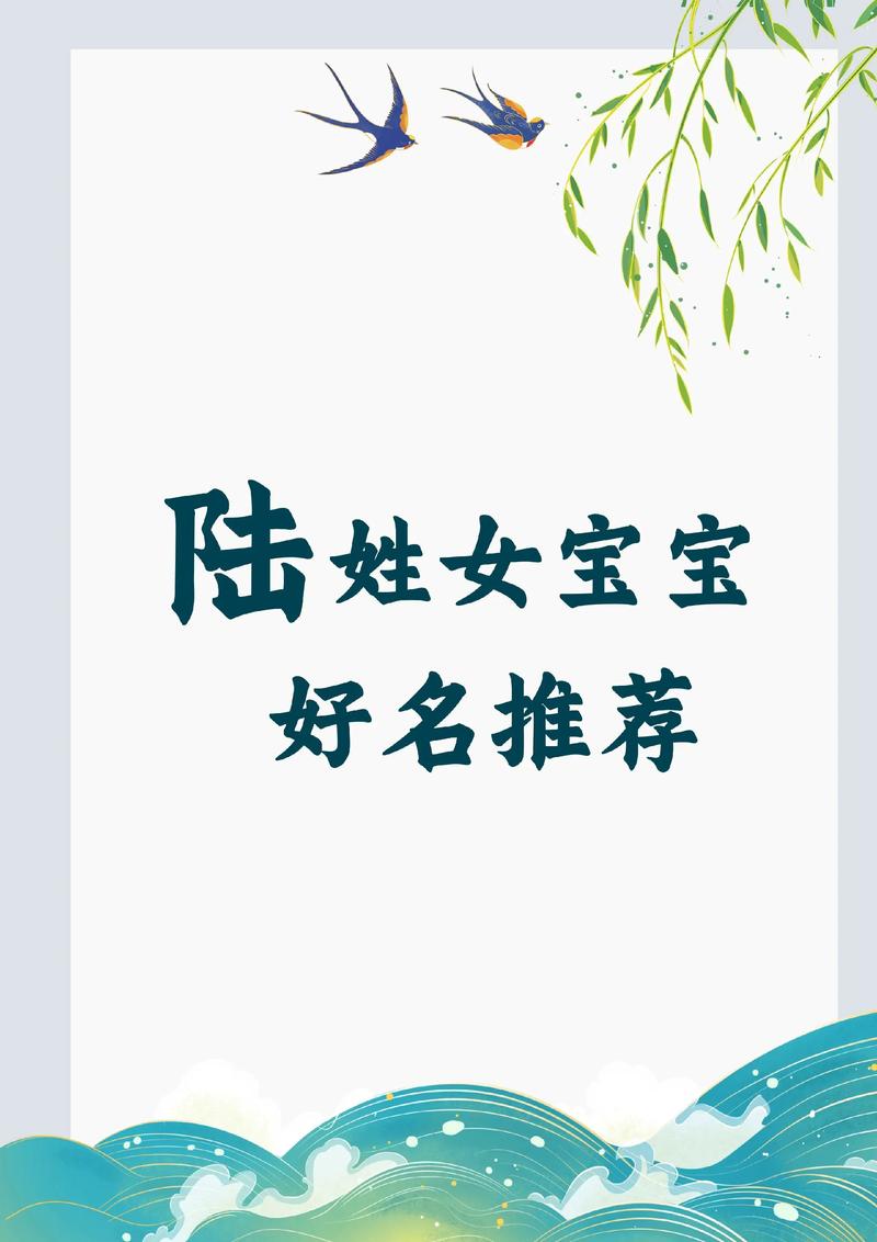 陆姓女宝宝取什么名字好？100分取名大全推荐！