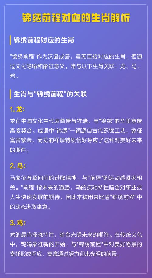 锦绣前程所指的生肖和动物是什么？