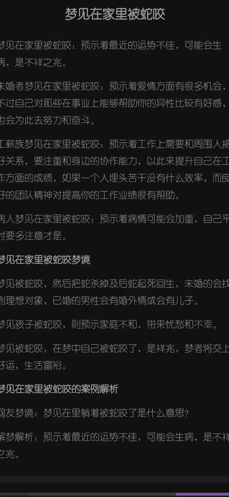 梦到蛇咬亲人是什么征兆？男性周公解梦寓意是什么？
