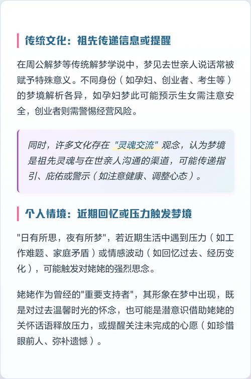 梦见和已故的外婆说话是什么预兆或象征？