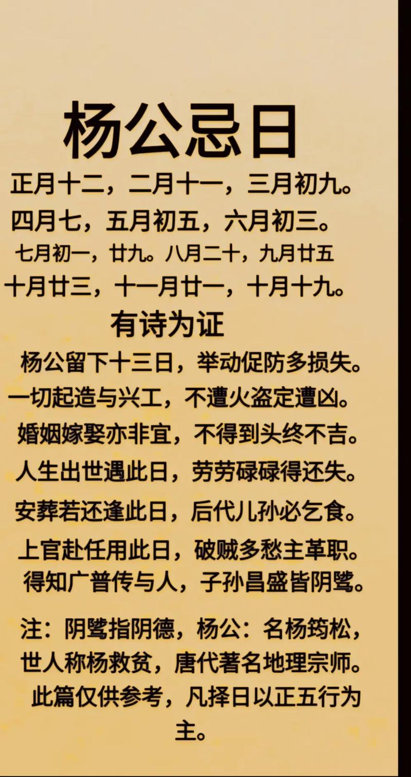 杨公忌日出生的男孩命运究竟如何，是男是女梗佳？