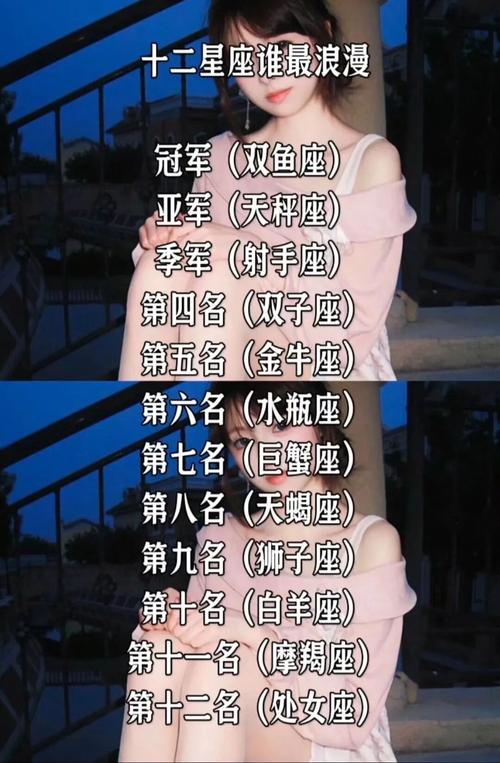 哪些星座被称为浪漫十二星座？