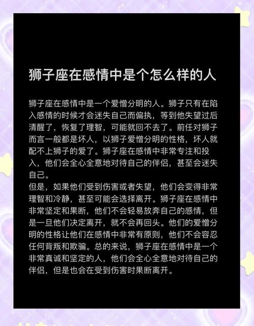 狮子座的爱情观是怎样的？