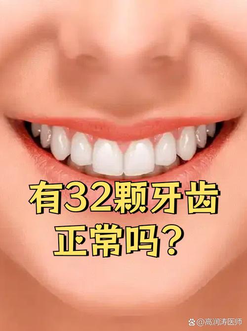 有32颗牙齿的人命运究竟如何？