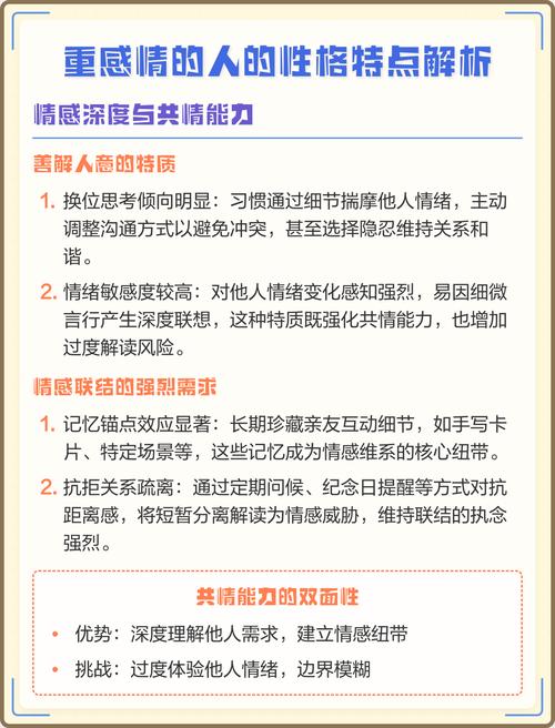 重感情的人通常有哪些性格特点？