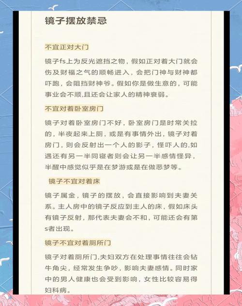 家里摆放镜子有哪些禁忌，不能随意摆放吗？
