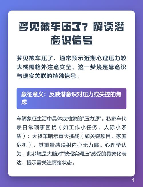 梦见被车轮压身是什么预兆或暗示？