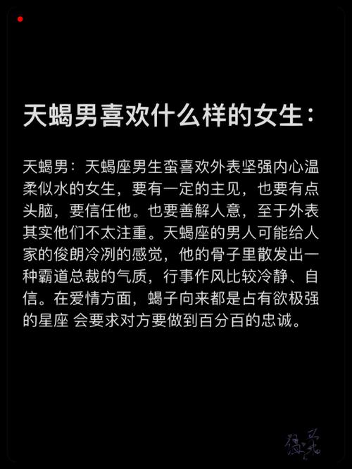 天蝎男会偏爱哪种天马行空的女孩特质？