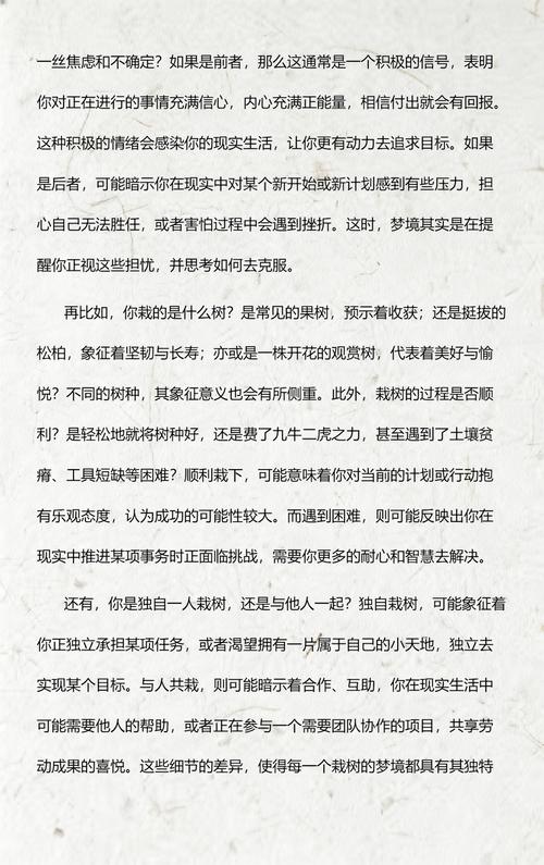 梦见种树预示着什么吉凶？