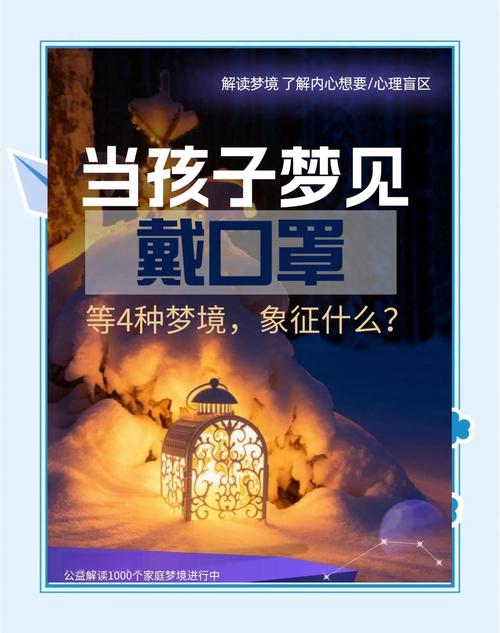 梦见买口罩却始终买不到，这究竟预示着什么含义？