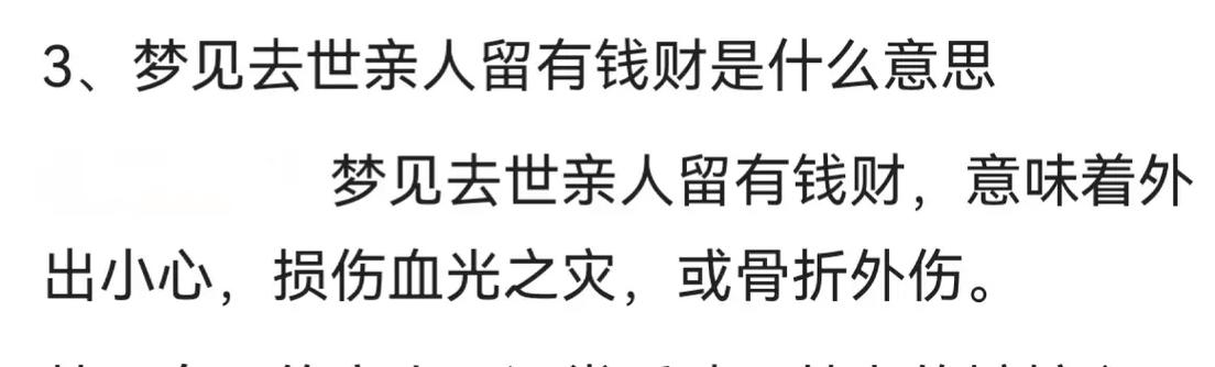 梦见已故亲人还活着给自己拿钱是什么预兆或含义？