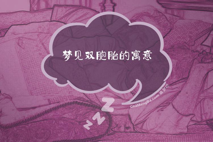 梦见两个小孩分别代表什么寓意或预兆？
