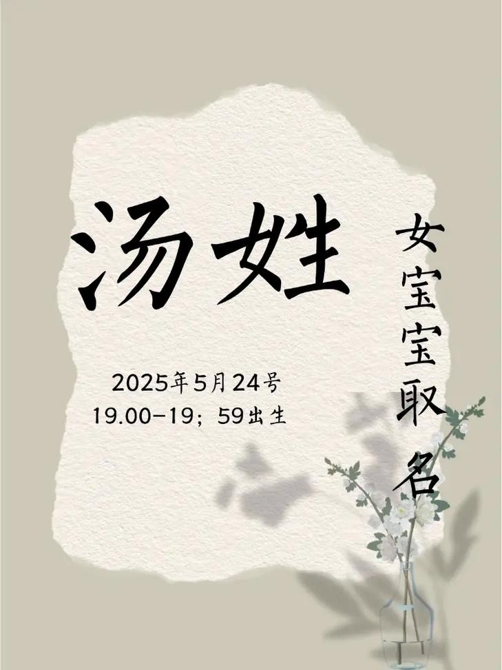 汤姓女孩名字中，有没有寓意一帆风顺的时尚好听名字推荐？