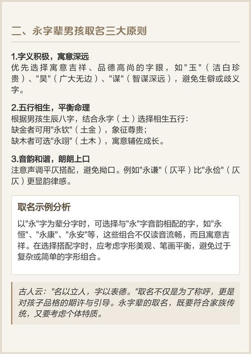 永字取名男孩有什么特别的寓意吗？