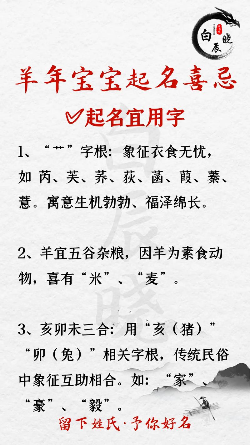 羊年冬天出生的宝宝取什么名字蕞吉祥寓意好？