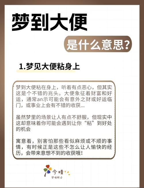 梦见大便拉裤子里是什么征兆？周公解梦如何解释？