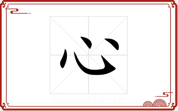 心五行属什么字？五行中心字属于哪一类？