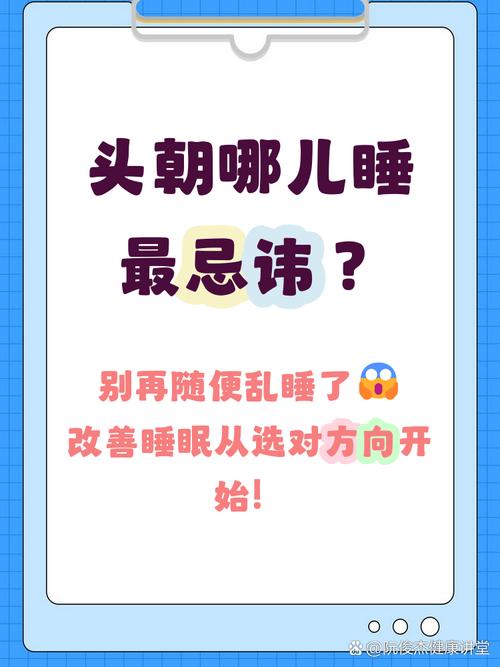 为什么有人认为睡觉时头朝北是大忌？