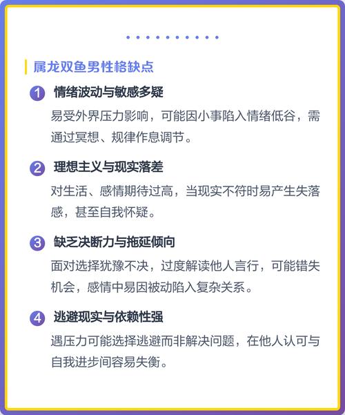 属龙双鱼座的人性格特点是什么？