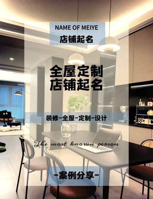 全屋定制品牌起名有哪些好听大气且独特的方法推荐？
