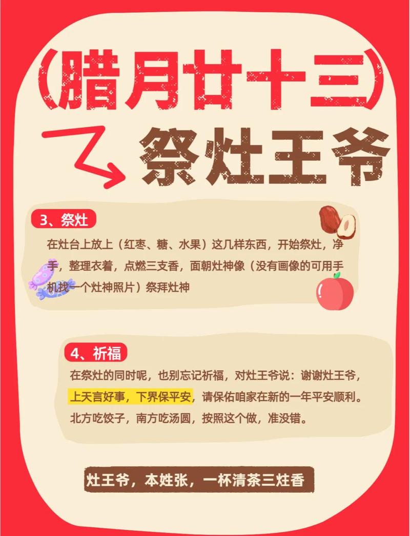 农历腊月二十三有哪些忌讳事项？