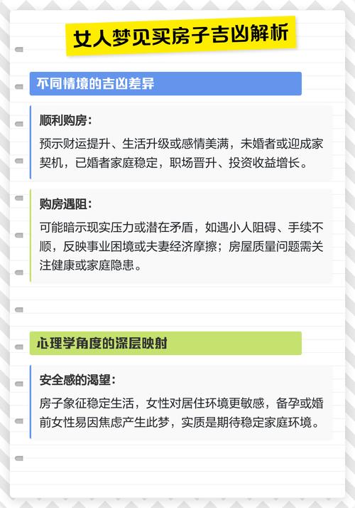 女人梦见家里房子彳艮大是什么吉凶预兆？
