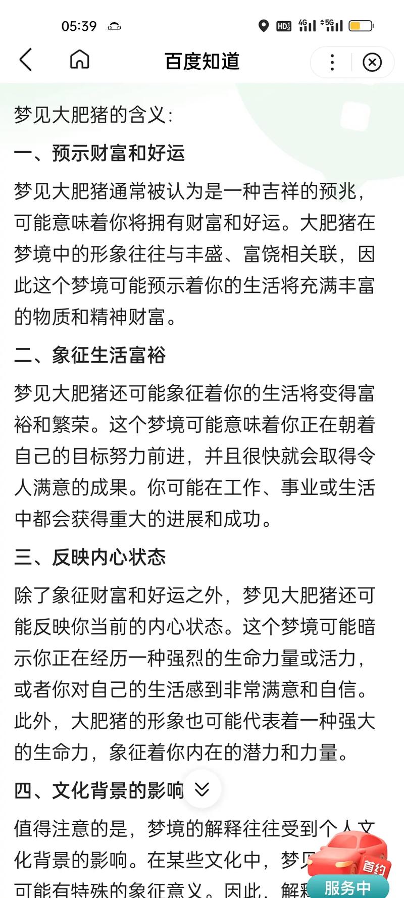 梦见被猪追赶跑的寓意是什么有什么特别的预兆？