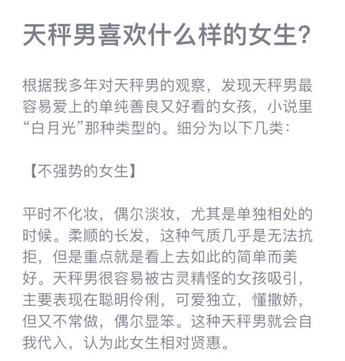 天秤男对哪种个性鲜明的女人会爱到骨子里？