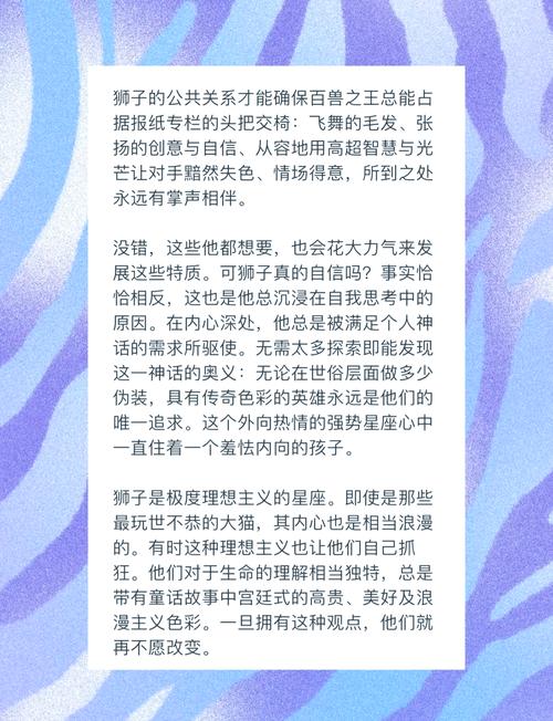 狮子座的人为何天生容易感到孤独，是否与他们的性格有关？
