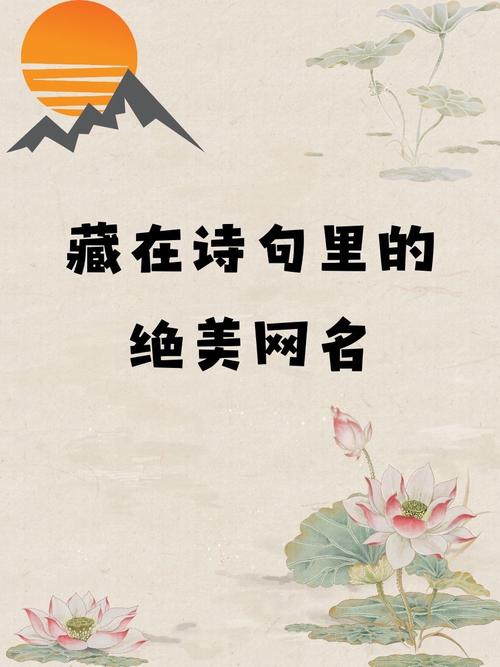 这句好听诗句昵称简短如何为一个的？