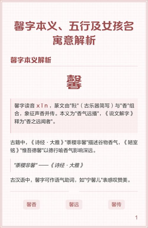 馨字五行属什么其取名寓意是什么？