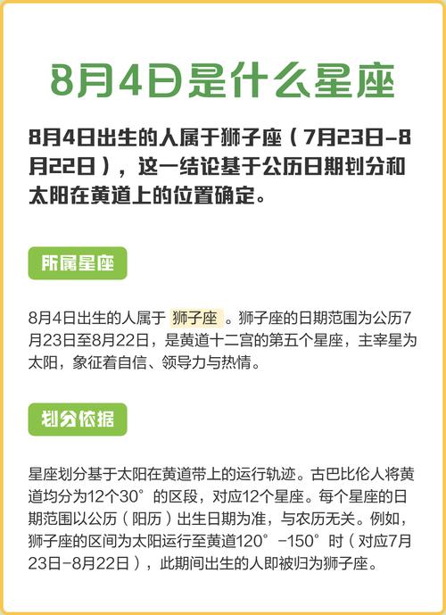 8月4日出生的人属于哪个星座？