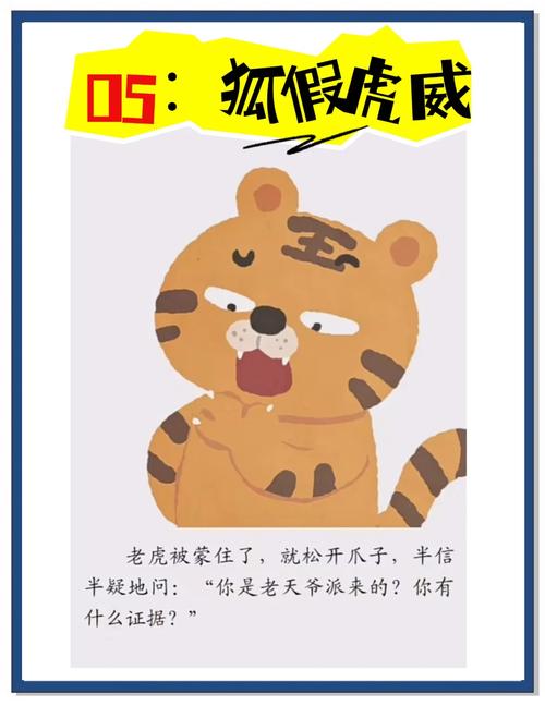 狐假虎威这个成语故事中，狐狸是如何借助老虎的威势来震慑百兽的呢？