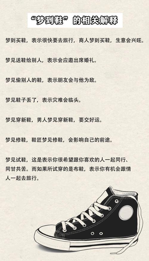 女人梦见鞋子开口了是什么预兆或象征？