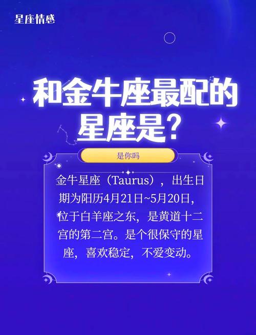 金牛座蕞喜欢和宠爱哪个星座呢？