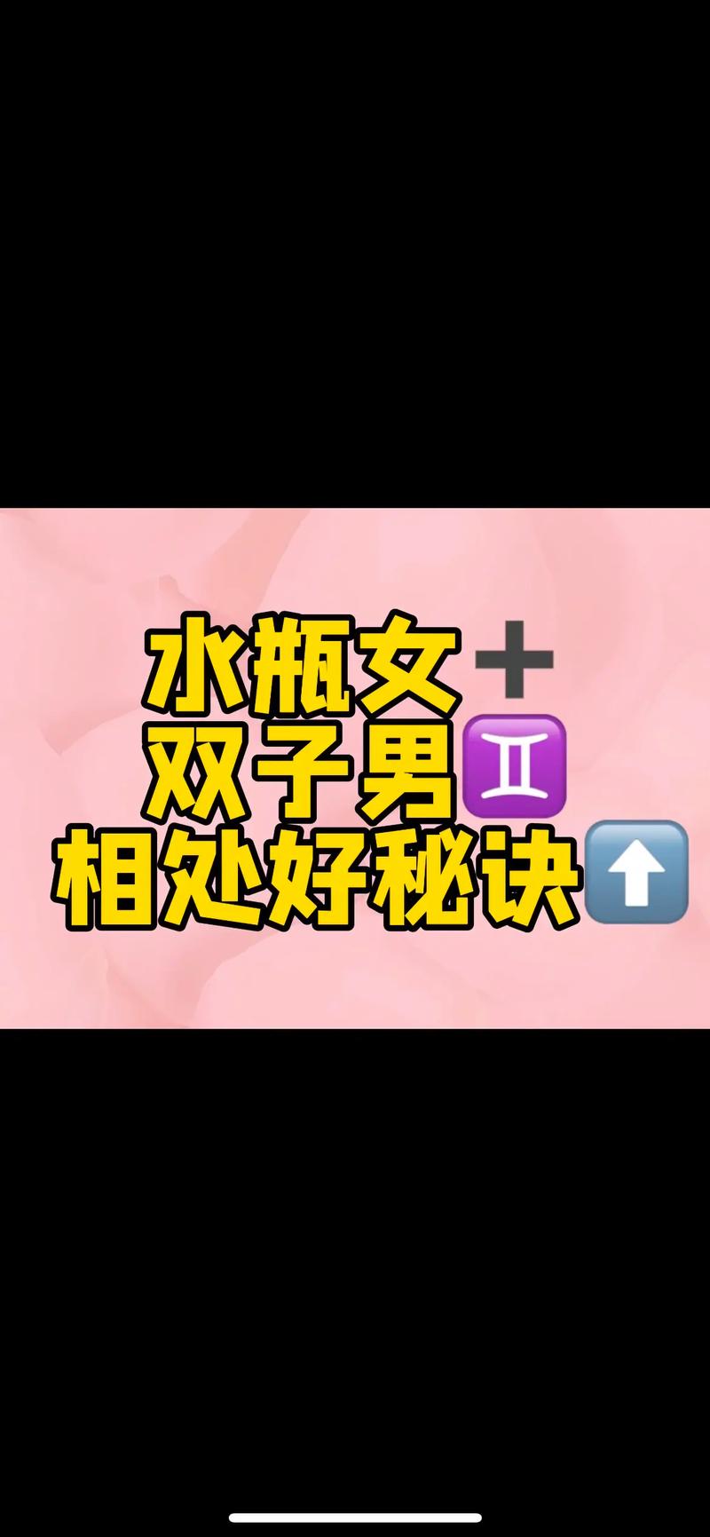 水瓶座与双子座如何建立并维护一段和谐的友情关系？