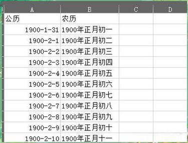 农历日期如何准确转换为公历（阳历）日期？