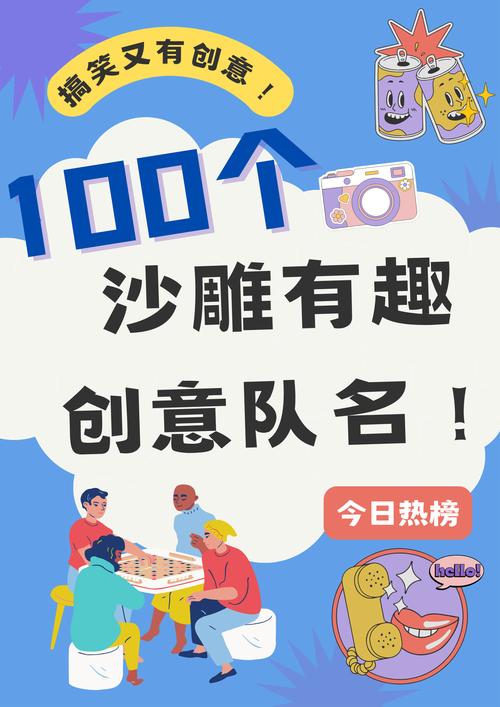 如何为联谊会起一个既创意又吸引人的主题名称？