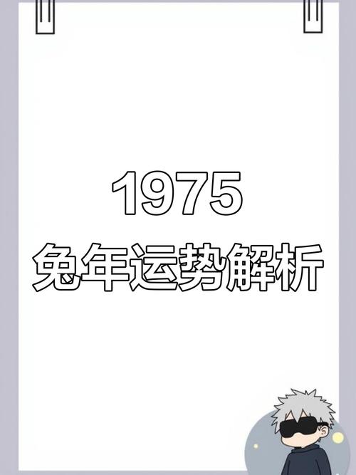 1975年出生属兔女性今年六月感情运势如何，财运和婚姻状况怎样？