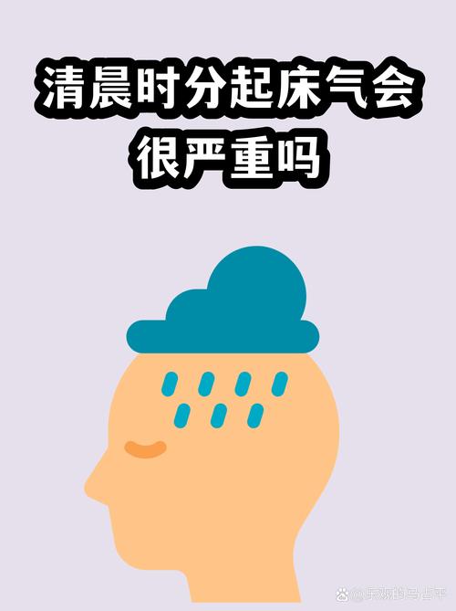 起床气严重者是否自私，其性格特点有何表现？