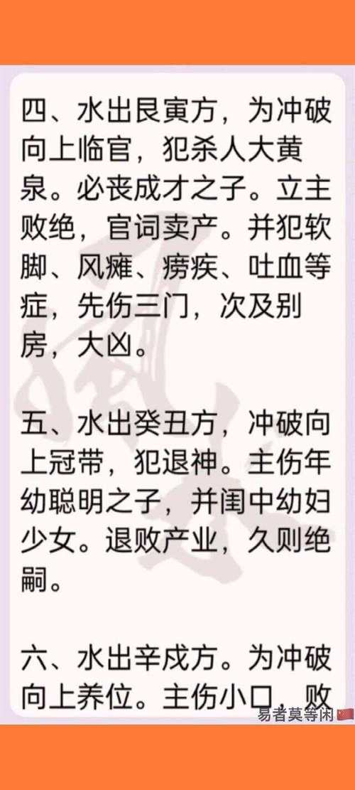 如何将未山丑向十二水口法图中的十二水口吉凶断法书内容购买并为？